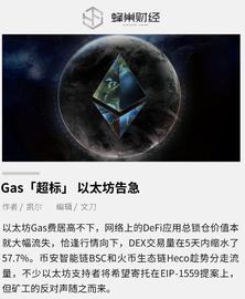 Gas超标，以太坊告急_BTC:中心化交易所有哪些