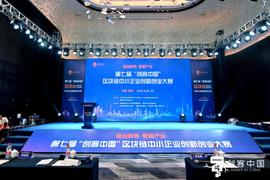 创客精神助力区块链创新发展 第七届“创客中国”区块链中小企业创新创业大赛圆满收官_区块链:以太坊