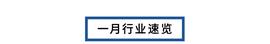 1月全球区块链产业发展报告：中美区块链单月融资数量差距再次拉开_NFT:区块链币在中国合法吗