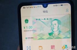 金色观察丨2021年央行数字货币将会何去何从？_数字货币:BXT