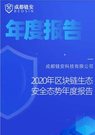2020年区块链生态安全态势年度报告_ALP:Baby Alpaca
