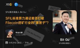 锚定Filecoin算力，SFIL如何打破挖矿行业“黑匣子”？ | 链节点AMA_FIL:SFIL