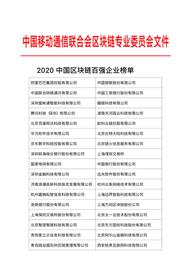 2020中国区块链企业百强榜正式发布_区块链:EFI