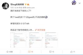 交易被夹、矿池作恶，以太坊矿工是否权力过大？_UNI:EOS