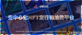 NFT到底怎么玩？为什么CROSS备受瞩目？（下）_OSS:BER