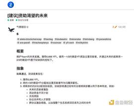 YFI拟增发Token挽留核心贡献者_YFI:Meta Rewards Token