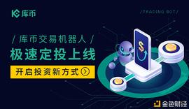 库币交易机器人极速定投功能上线 开启投资新方式_uchain:AIN