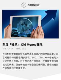 灰度喊单“竞争币”，Old Money静观：大机构是否只爱比特币？_比特币:DCG价格