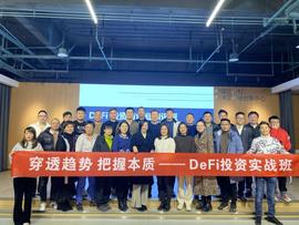 他们拿到了DeFi第二波狂潮的门票！_DEF:defi币圈