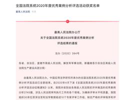 案评｜比特币财产损害赔偿案入选全国法院年度优秀案例，有何意义？_BTC:wbtc币发行价