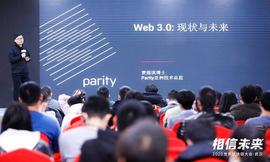 Parity贾瑶琪：用户享有数据所有权，Web3.0让作恶成为不可能 | 世界区块链大会·武汉_WEB3.0:web3.0币种在中国合法吗