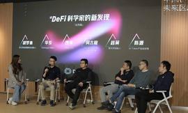 DeFi科学家：如何抓住DeFi的下一个春天_FIL:Filecoin