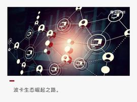 蓄势待发的波卡生态，哪个项目更具潜力？_LAS:elastos币怎么买