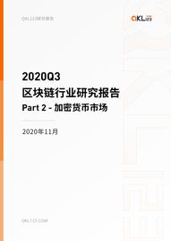 2020Q3 区块链行业研究报告-Part2 加密货币市场_USD:USD Receipt
