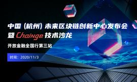 定了，中国（杭州）未来区块链中心首场发布会11月3日举办！_区块链:Syariahcoin