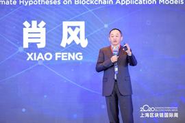 万向肖风：区块链应用模式的终极猜想_区块链:Quota