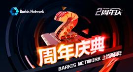 大浪淘沙，沉者为金 Barkis Network两周年_区块链:RKI