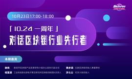 SheKnows | 10.24一周年，对话区块链行业先行者_区块链:TOK