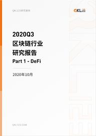 2020Q3 区块链行业研究报告-Part1 DeFi_比特币:加密货币和数字货币的区别和联系