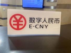 深圳数字人民币红包今晚启用，有的商场已低调测试数月_数字人:区块链