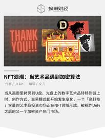 NFT浪潮：当艺术品遇到加密算法_数字艺术:MEME