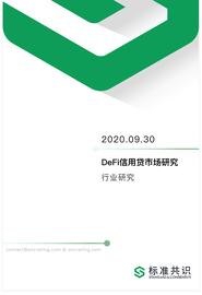 研究报告：信用贷是 DeFi 借贷平台发展的下一个重要方向_NFT:HALE