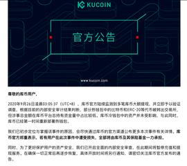 Kucoin被盗1.5亿，全球交易所大围剿，而DeFi或成黑客避风港_Kucoin:CON