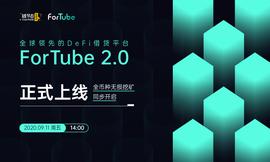 ForTube 2.0正式上线，DeFi用户如何获得最大收益？_TUB:稳定币