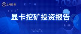 显卡挖矿投资分析报告_EFI:区块链