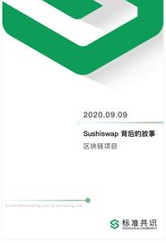 Sushiswap 背后的故事_SWAP:3X Short Sushi Token