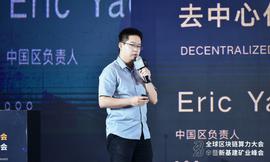 铭识协议 Eric Yao：去中心化存储赋能AI认知丨2020全球区块链算力大会_STE:steem币有什么用