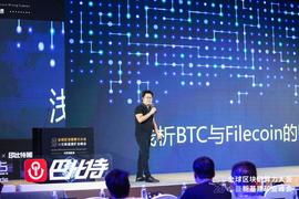 1475 Eason：区块链3.0时代将会由Filecoin来引领丨2020全球区块链算力大会_1INCH:1INCH币