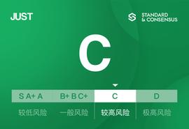 标准共识「JUST」评级：C | 2020-08-19_以太坊:ETH