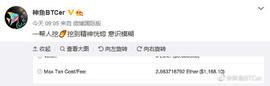 本轮DeFi行情是矿工的阴谋？_Tezos:Wrapped Tezos