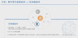 姚前：基于区块链的可信数据是高质量数字化转型的关键_区块链:加密货币是干什么用的