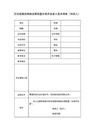 BSN发展联盟合格开发者管理制度【7月31日更新】_BSN:Devere