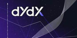 DYDX距离起飞就差一个赋能_DYDX:DEF