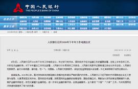 央行重磅会议！下半年积极稳妥推进法定数字货币研发_数字货币:BEL