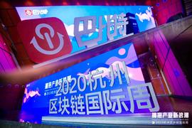 玲听杭州区块链国际周：戳破泡沫，找到那把钥匙_区块链:区块链是局吗