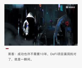 5个月，7次被盗，3500万美金，DeFi为何成为黑客提款机？_BIT:加密货币