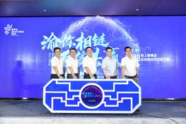 2020线上智博会区块链应用创新大赛启动，重庆凭什么力争区块链产业高地？_区块链:IKA