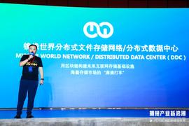 杭州区块链国际周 | 镜像网络联合发起人Howard Feng：用区块链构建未来互联网存储基础设施_区块链:比特币