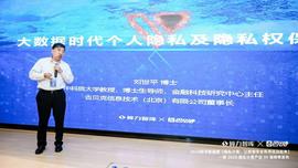 杭州区块链国际周丨国家特聘专家刘世平：普惠金融下的数据治理思考_区块链:人工智能