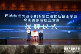 全国首家！BSN浙江门户开通，企业花2000元即可上链_区块链:区块链的未来发展前景与应用