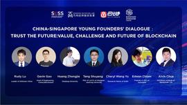 中新峰会 |?7位中新青年对话区块链：保持好奇心，才能保持竞争力！_COM:区块链