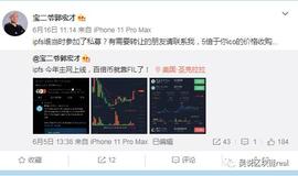 分布式宝二爷杜均王峰：中国Filecoin/IPFS四大推手(POC系列2）_FILE:SHIN