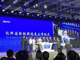 亿邦国际成功登陆纳斯达克，IPO首日开盘破发_TIK:比特币