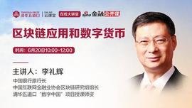 李礼辉： 数字货币将改变金融业的竞争格局_比特币:Libra Incentix