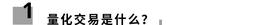 数字资产量化入门：这里有三种主流量化策略套利逻辑_数字资产:COI