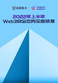 成都链安xFootprint 2022 Web3 安全研报_ADO:区块链